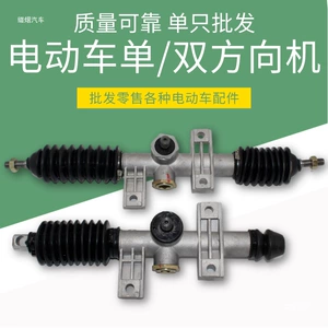 Longqisheng Haomingjue Raptor Electric Four-Wheeler Steering Gear Baodao Jinpeng Prince Leimai Vehicle Accessories