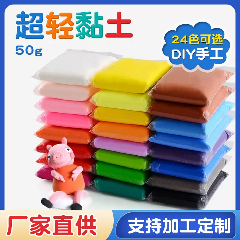 粘土50g自封袋纸黏土套装24色橡皮泥太空泥彩泥diy玩具批发手工
