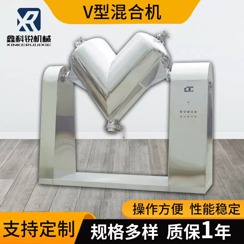 V型混合机食品干粉混料机搅拌机立式电动不锈钢V型混合机厂家供应