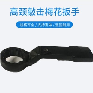 Manufacturer Supplies Carbon Steel Percussion Plum Blossom Wrench Forged Process Straight Handle Plum Blossom Wrench