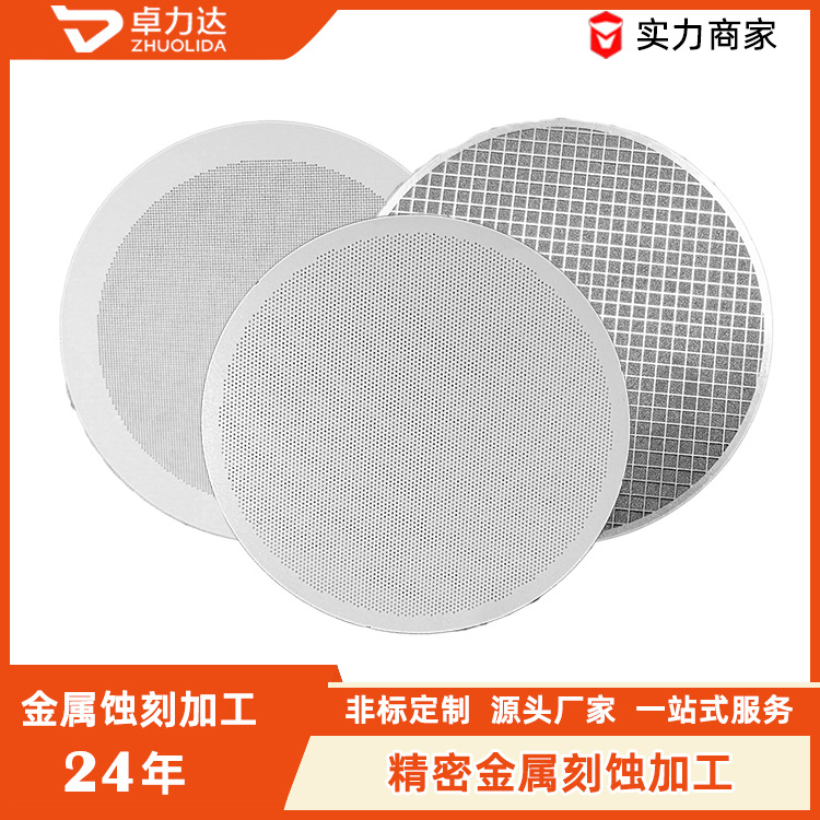 蚀刻片加工 五金腐蚀厂家 蚀刻加工 厚度0.01-2MM之间金属