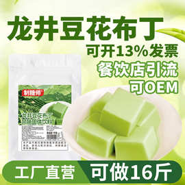 古早味免煮龙井豆花布丁焦糖甜品餐饮商用茉莉冰豆花粉豆花专用粉