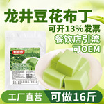 古早味免煮龙井豆花布丁焦糖甜品餐饮商用茉莉冰豆花粉豆花专用粉
