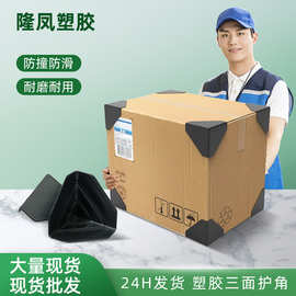 现货批发纸箱打包护角塑料护角出口箱子护角防护防磕碰纸箱护角