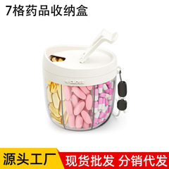 クロスボーダー週7日7格薬箱大容量便利食品級プラスチック防水分格錠剤錠剤収納箱