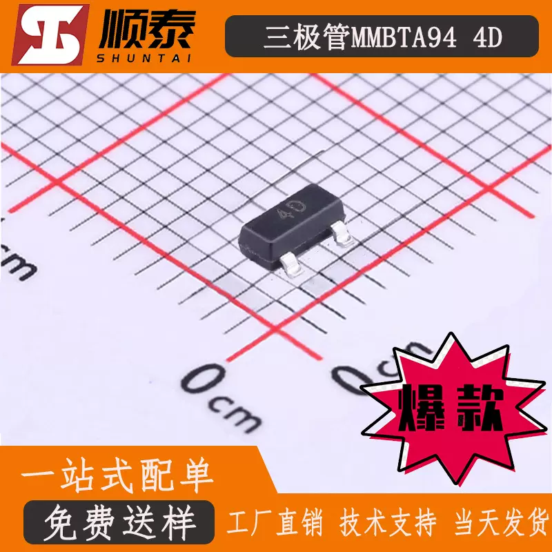 贴片三极管MMBTA94 丝印4D SOT-23  信号MMBTA94智能高频稳晶体管