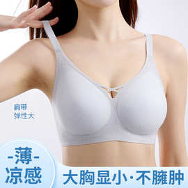 夏季超薄款无痕舒适内衣女大胸显小无钢圈收副乳防下垂提拉文胸罩