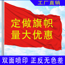 外贸旗帜制作跨境旗帜旗子加工手摇旗刀旗户外彩旗运动会旗广告旗