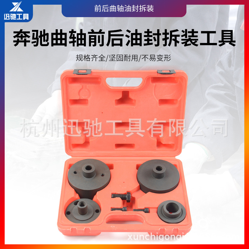 奔驰凸轮轴油封拆卸工具奔驰曲轴前后油封拆装工具 奔驰曲轴油封