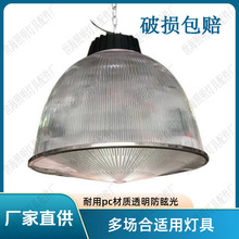 E27透明PC灯罩餐厅酒吧商场超市灯现代简约办公室防眩光工矿灯