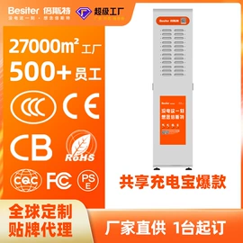 移动电源;共享式充电桩;广告机