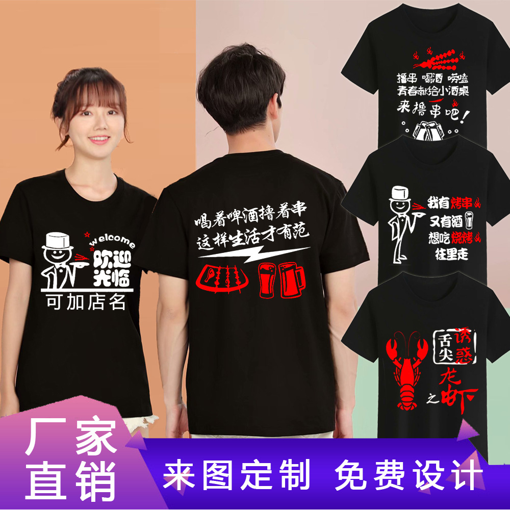 小龙虾烧烤店工作服夏季短袖t恤火锅店员工衣服广告衫印logo