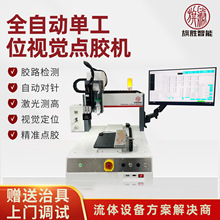 旗胜全自动视觉喷胶机智能VR热熔胶点胶机AI眼镜高精密喷射涂胶机