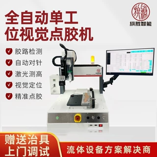 旗胜全自动视觉喷胶机智能VR热熔胶点胶机AI眼镜高精密喷射涂胶机