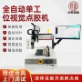 aivr喷射智能点胶机