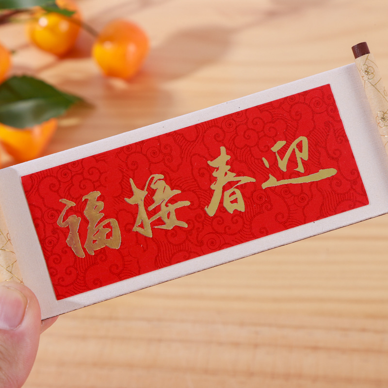 書法系列捲軸冰箱貼成語木質磁貼文化創意禮品祝福語裝飾冰箱貼