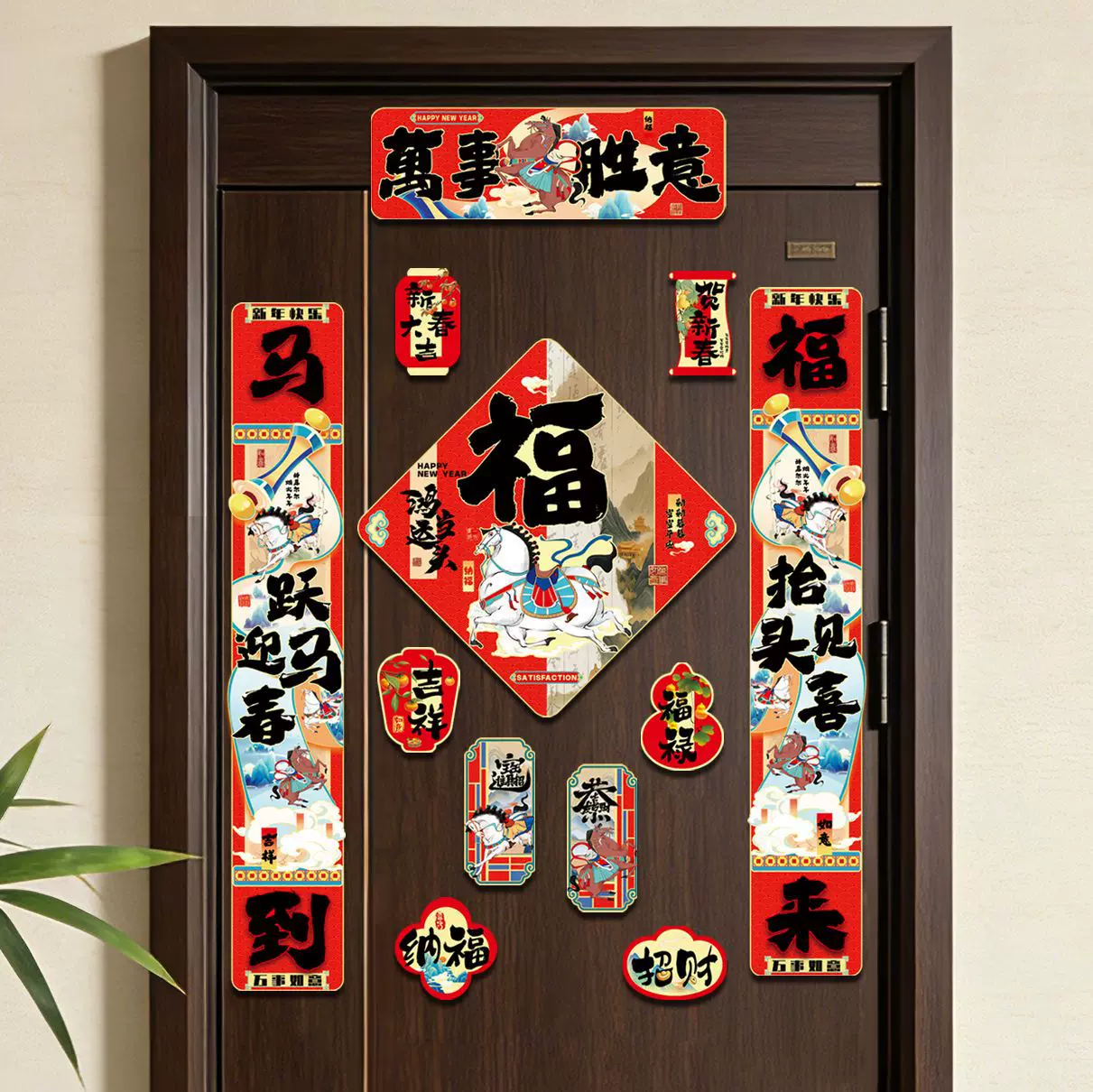 2026新款马年磁吸对联套装乔迁新居装饰家用春联门联福字贴礼品