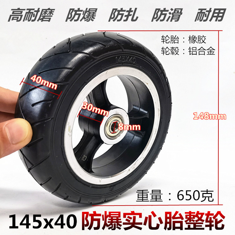 快轮F0电动滑板车后轮6寸实心胎轮子145X40实心胎6X2防爆胎总成