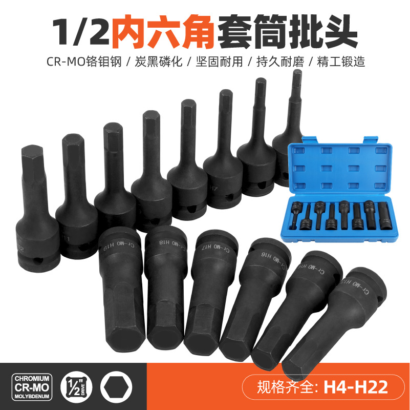 久丰电动扳手专用内六角套筒 1/2大飞风炮内六角批头旋具套筒套装