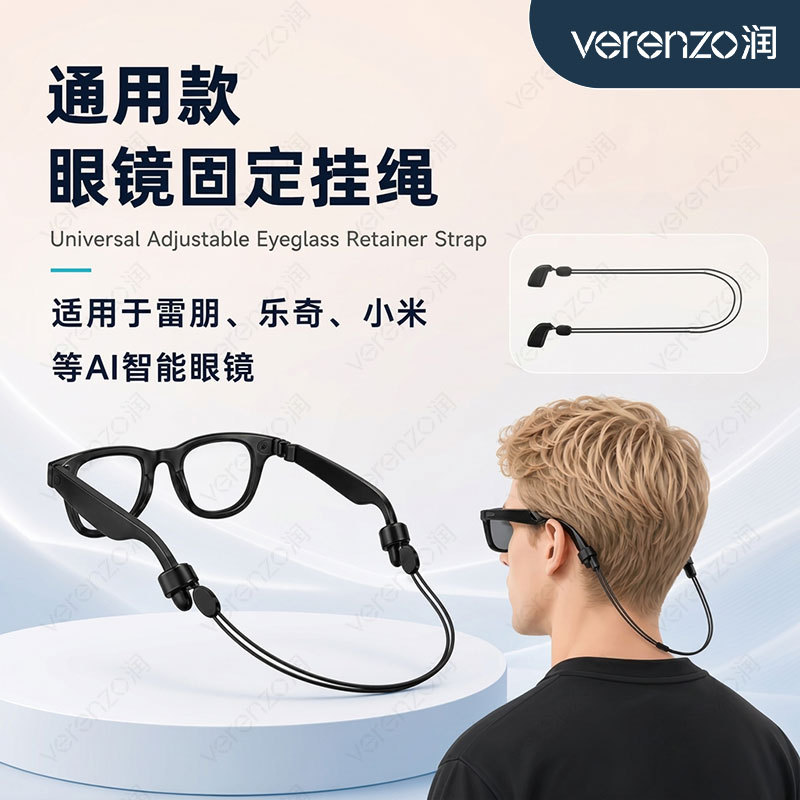 Cross-Border Popular Universal Ai Smart Glasses Strap, Adjustable and Retractable, Anti-Fall Sports Glasses Band