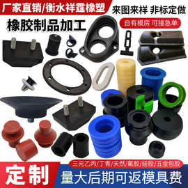 橡胶制品丁晴模压氟胶堵帽圈密封杂件加工聚醚减震橡胶包胶件