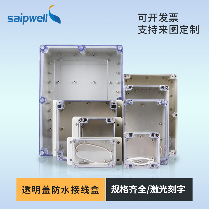 赛普工厂透明盖防水盒塑料电源盒abs防水盒防水接线盒200*120*75