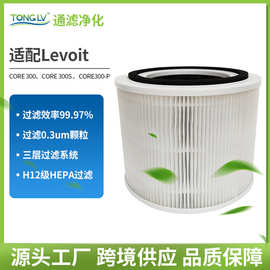 适配Levoit Core300过滤网批发HEPA活性炭H12级空气净化器过滤芯