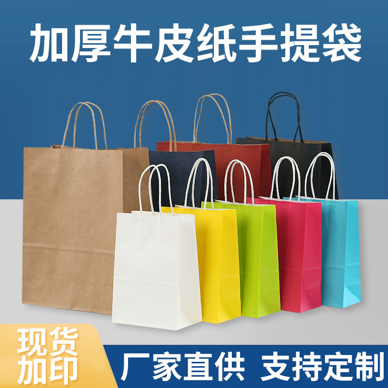 Ready-Made Colored Kraft Paper Bags, Takeaway Packaging Bags, Holiday Shopping Clothing Kraft Paper Tote Bags, Custom Wholesale Ready-Made Colored Kraft Paper Bags, Takeaway Packaging Bags, Holiday Shopping Clothing Kraft Paper Tote Bags, Custom Wholesale