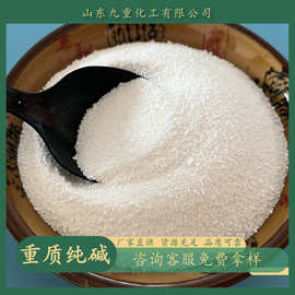 99含量工业级重质纯碱 工业用纯碱颗粒 工业级纯碱重质碳酸钠