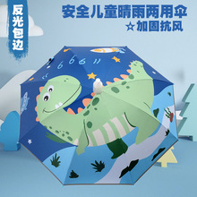 儿童雨伞男孩黑胶防晒晴雨两用小学生上学幼儿园防水套恐龙太阳伞
