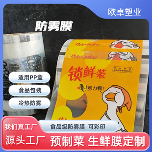 Food Grade Anti-Fog Film Fresh Fruit and Vegetable Special Composite Film Pp Film Transparent and Odorless Factory Food Grade Anti-Fog Film