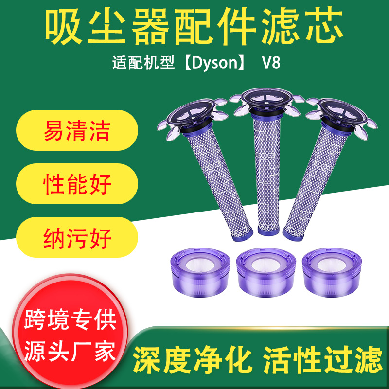 跨境适用Dyson戴森吸尘器配件V8 Fluffy SV25.3前置滤网后置滤芯