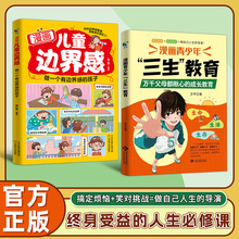 漫画青少年三生教育书 教孩子珍惜生命学会生存热爱生活成长必读