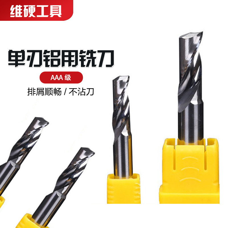 维硬55度3A德料铝用钨钢单刃铣刀 铝板铝合金开槽切割雕刻机刀具