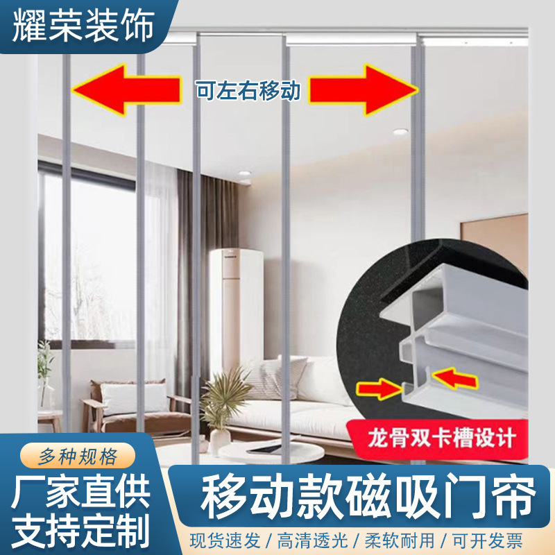 Direct selling mobile magnetic curtain windproof warm transparent PVC commercial air conditioning magnetic sliding sliding partition curtain Direct selling mobile magnetic curtain windproof warm transparent PVC commercial air conditioning magnetic sliding sliding partition curtain