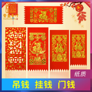 吊钱春节新年红纸门楣过年落门钱挂钱门头对联贴纸红钱子春联装饰-阿里巴巴