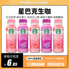 Starbucks星巴克粉粉生咖芒果火龙果柠檬味椰浆轻咖啡因果汁饮料