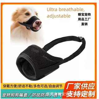 宠物狗狗嘴套防咬防叫透气狗狗嘴罩可调节大小宠物狗约束嘴套防乱
