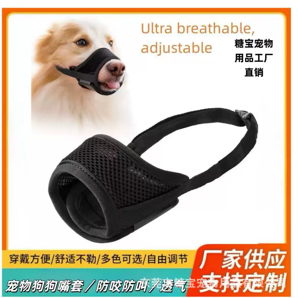 Намордник для домашних животных, защита от укусов, защита от лая, дышащий намордник для собак, регулируемый размер, намордник для домашних животных, защита от беспорядка