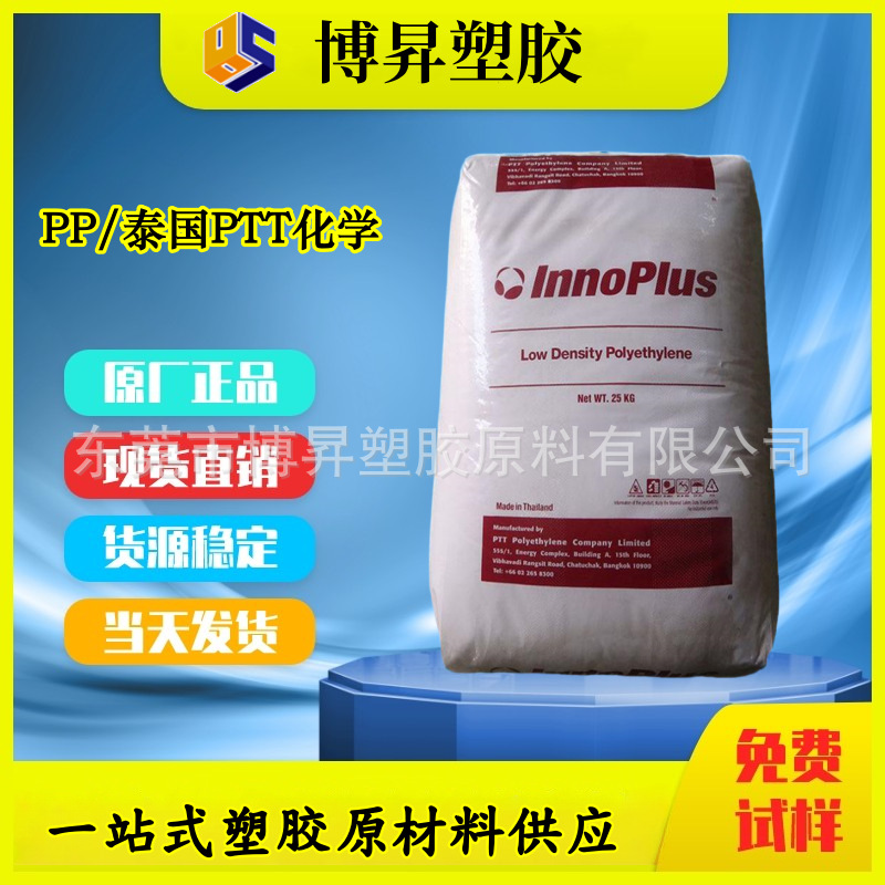 LDPE 泰国PTT LD2426K LD2426H LD2420T 注塑级 薄膜级 高光滑