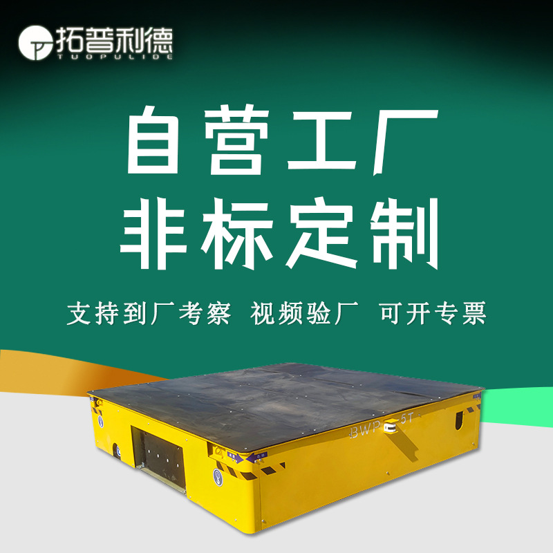 BWP蓄电池供电无轨电动胶轮车 新利德供应阀门管件生产电动转运车