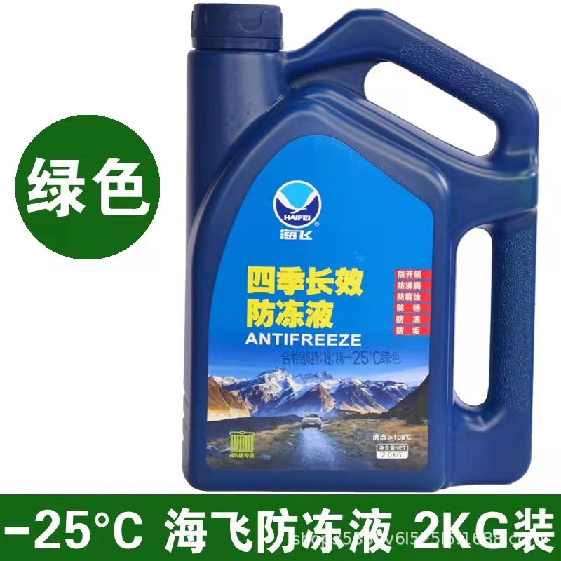 -25℃防冻液-15℃液体汽车发动机冷却液工厂现货冰点-25耐高温