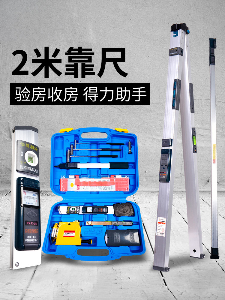 靠尺2米折叠水平尺高精度两米墙面工程检测尺铝合金验房工具套装