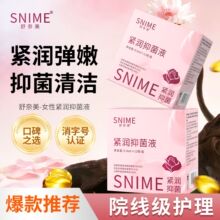 舒奈美紧润抑菌液妇科凝胶女性私处护理紧致胶囊秘与同款抖音爆款