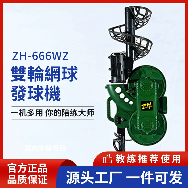 ZH-666WZ тренер машины подачи тенниса двойного колеса машина бросания тенниса отправляет пояс самообслуживания машины шарика одиночный