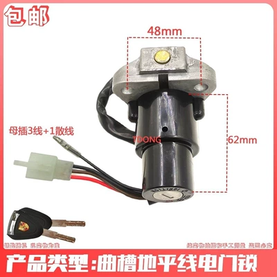 Ignition Lock, Qj Electric Ignition Lock, Motorcycle Lock - horizon-curved-slot-electric-door-lock