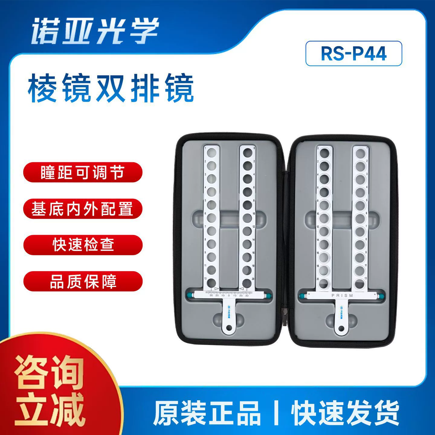 Xingda Shikang регулируемое межзрачковое расстояние, двухрядная призма, положение глаз на дальнем и ближнем расстоянии, конвергенция и дисперсия, проверка рефракции, многофункциональная двухрядная призма, зеркало