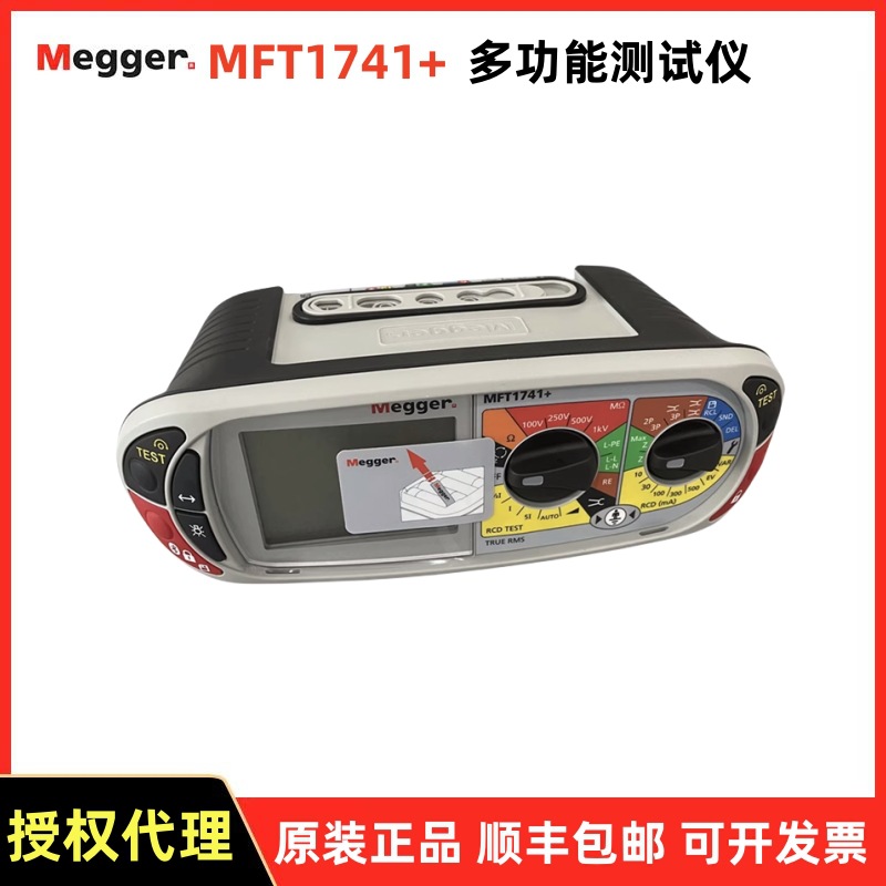 MFT1741多功能测试仪英国Megger梅凯原装测试低电压电气设备 现货