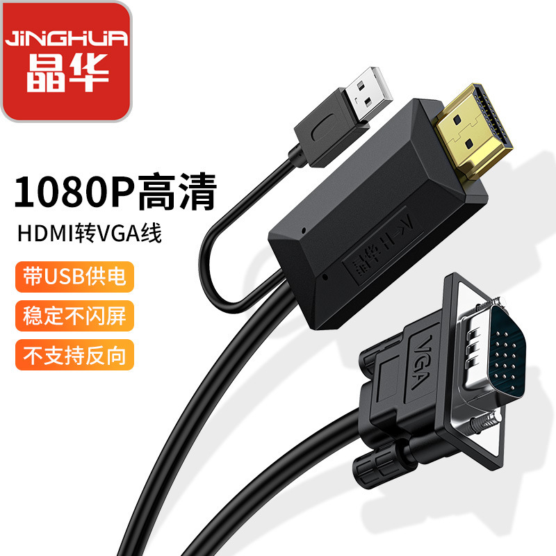 Jinghua HDMI to VGA Computer Adapter Cable Display TV HDMI to VGA Cable Video Converter Cable Jinghua HDMI to VGA Computer Adapter Cable Display TV HDMI to VGA Cable Video Converter Cable