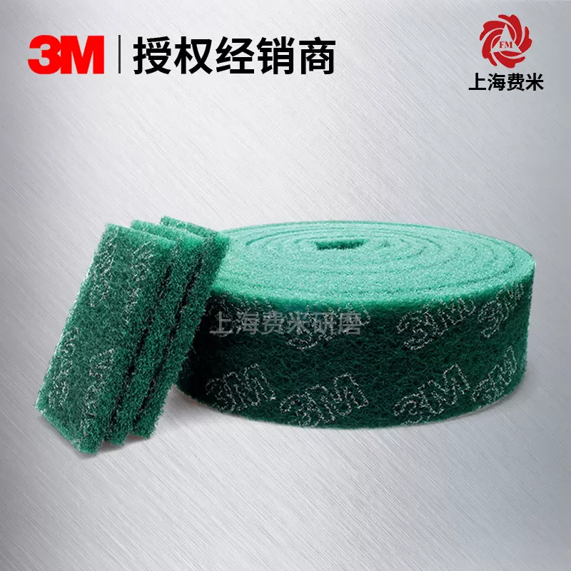 3M工业百洁布8698金属抛光拉丝7447铝合金外壳打磨除锈清洁百洁布